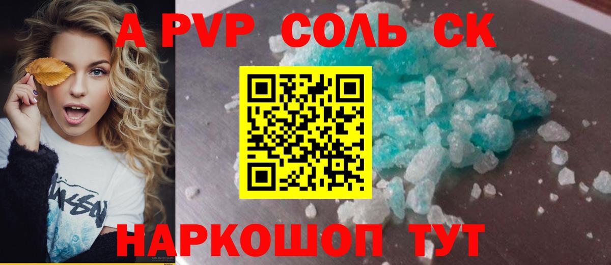 Alpha-PVP VHQ Гурьевск