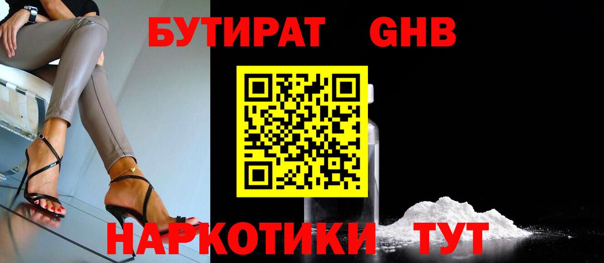 Бутират BDO  Вход с VPN  Гурьевск 