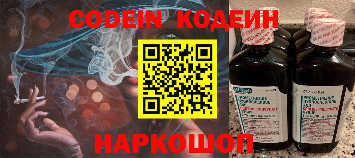 Кодеин напиток Lean (лин)  Кодеиновый сироп Lean напиток Lean (лин)  Гурьевск 