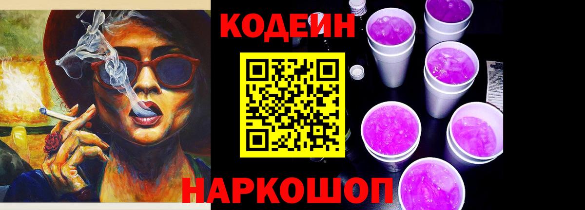 Кодеиновый сироп Lean напиток Lean (лин)  Вход с VPN  Кодеин напиток Lean (лин)  Гурьевск 