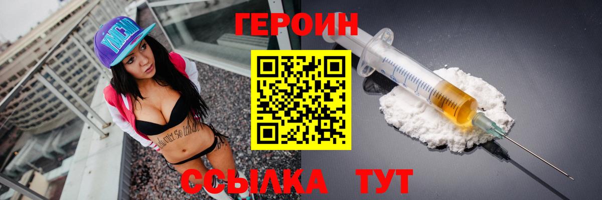 ГЕРОИН VHQ  Героин  Гурьевск 