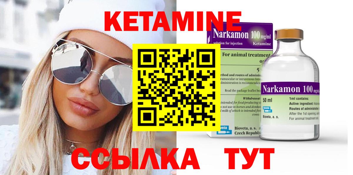 КЕТАМИН ketamine Гурьевск