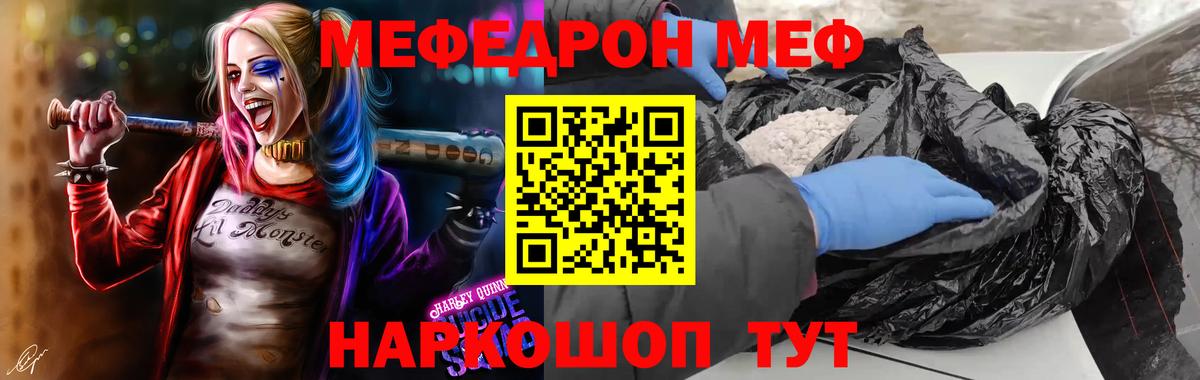 Меф мяу мяу Гурьевск