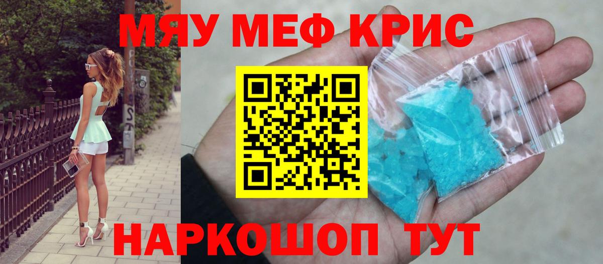 Гурьевск  МЯУ-МЯУ  Вход с VPN  МЯУ-МЯУ mephedrone  МЯУ-МЯУ VHQ 