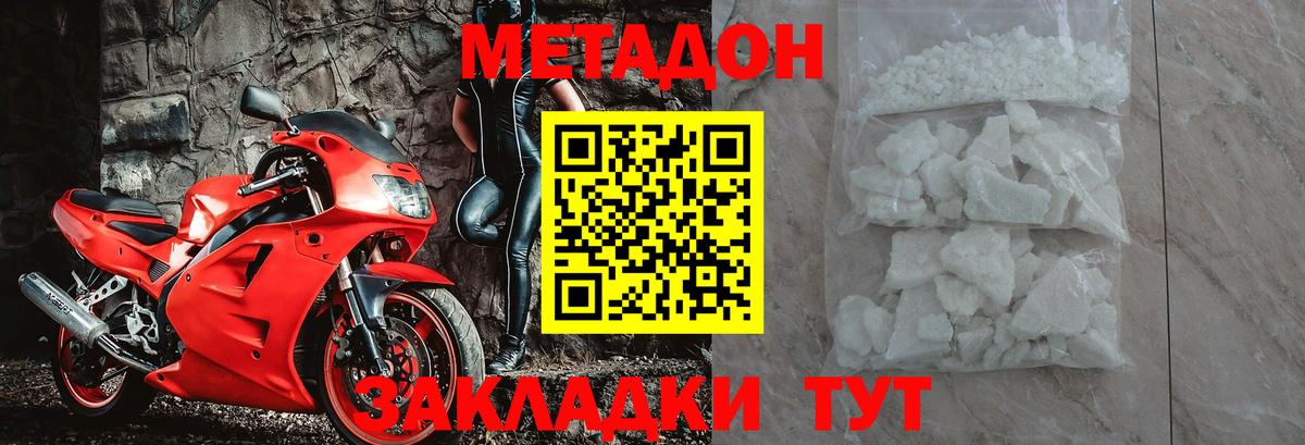 МЕТАДОН белоснежный  Гурьевск 