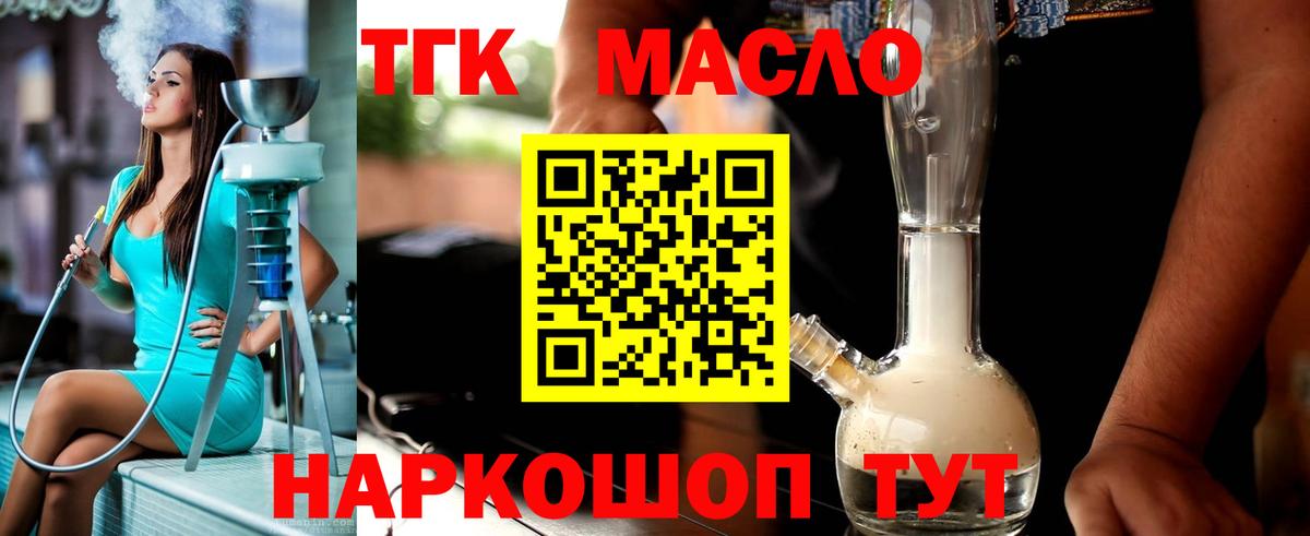 ТГК Wax  Дистиллят ТГК жижа  Гурьевск 