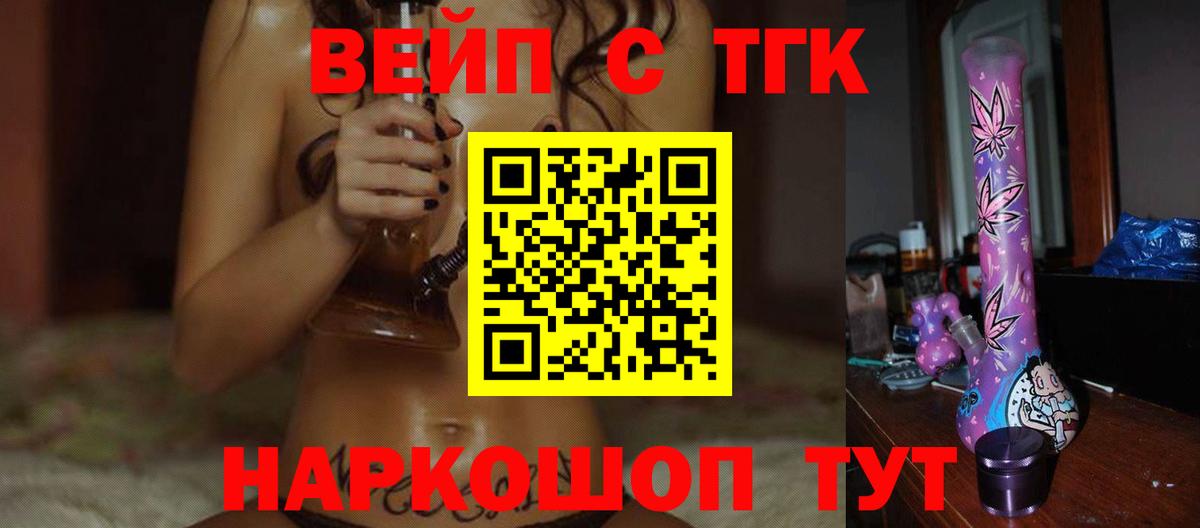 ТГК вейп Гурьевск